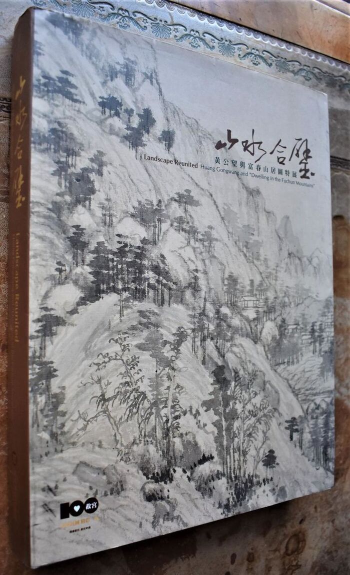 Landscape Reunited : Huang Gongwang and 