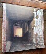 Zhong Geng Lui Collection (Kang L Chung)