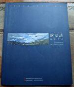 Ultramarine (Uitramarine) - Oil Paintings / Works by Ou You Jin