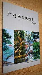 Xaiozhou Water Village Painting