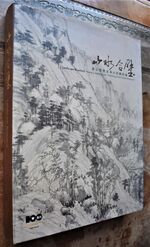 Landscape Reunited : Huang Gongwang and 