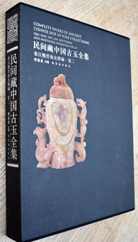 COMPLETE WORKS OF ANCIENT CHINESE JADE IN FOLK COLLECTIONS Qin, Han, Wei, Jin, Southern And Northern Dynasties Vol.II